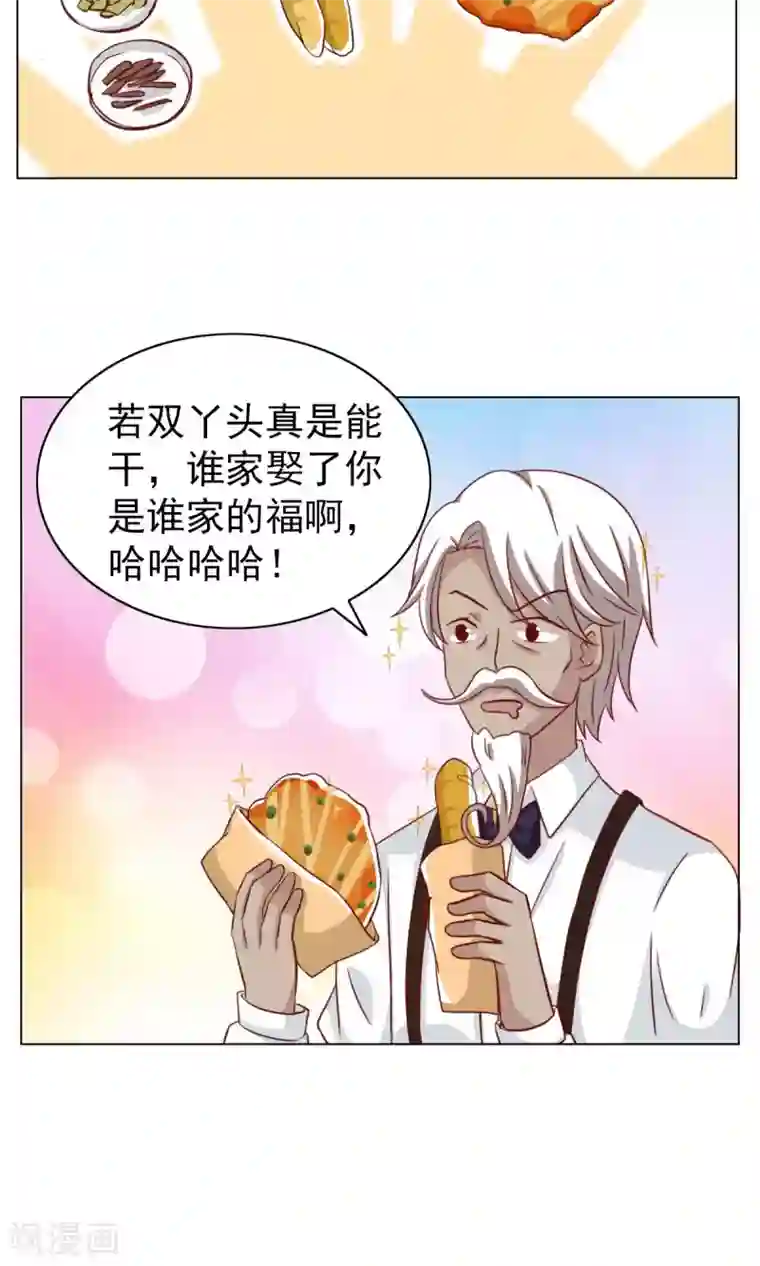 总裁的专属美食第27话