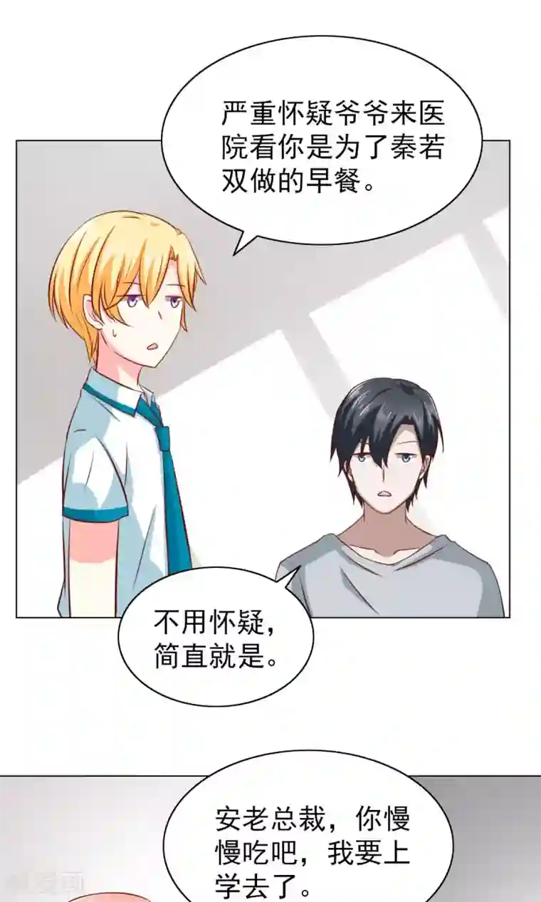 总裁的专属美食第27话