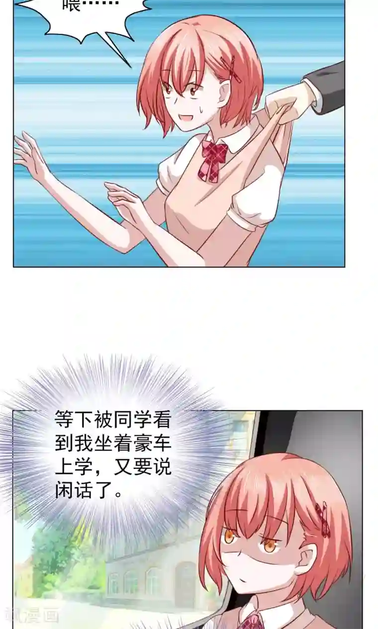 总裁的专属美食第27话