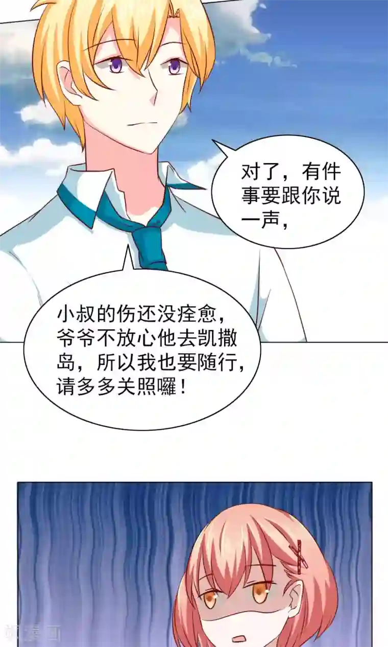 总裁的专属美食第27话