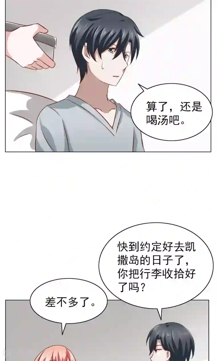 总裁的专属美食第27话