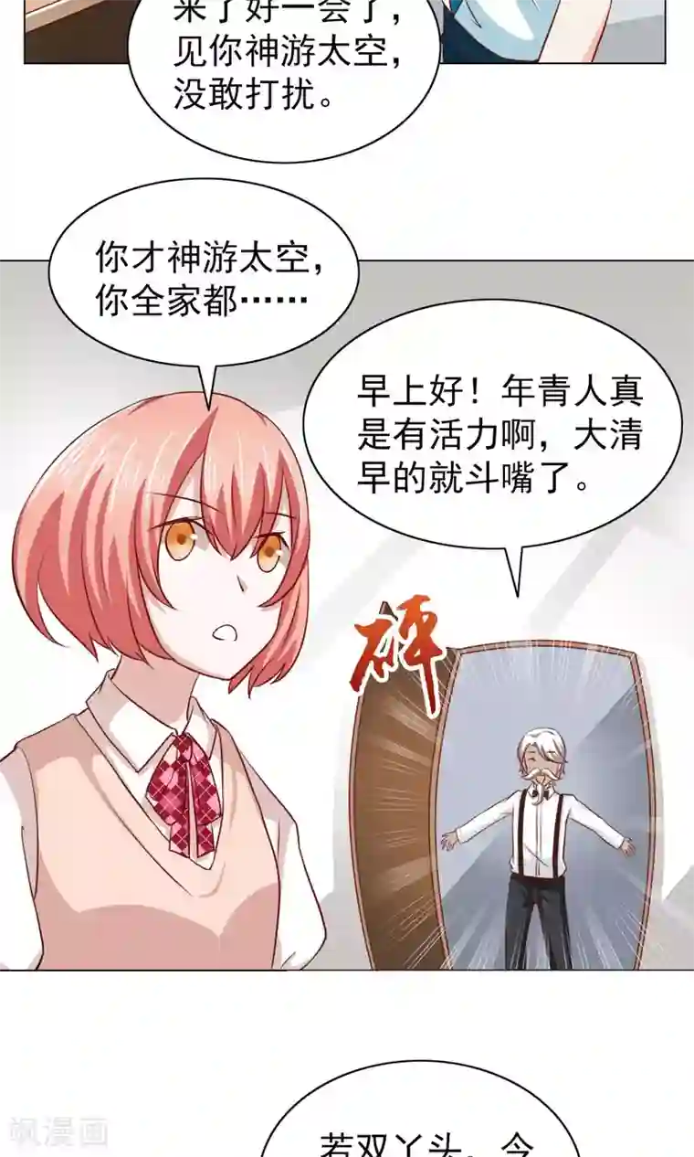 总裁的专属美食第27话