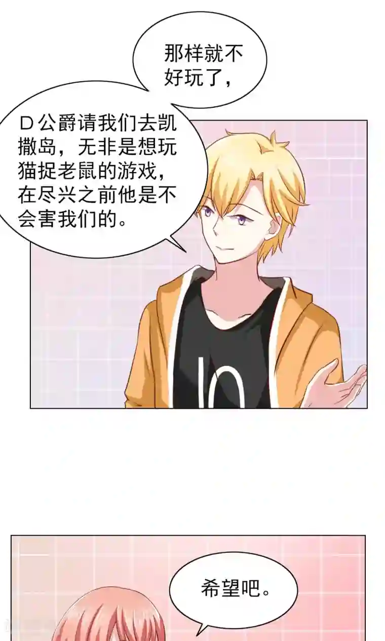 总裁的专属美食第28话