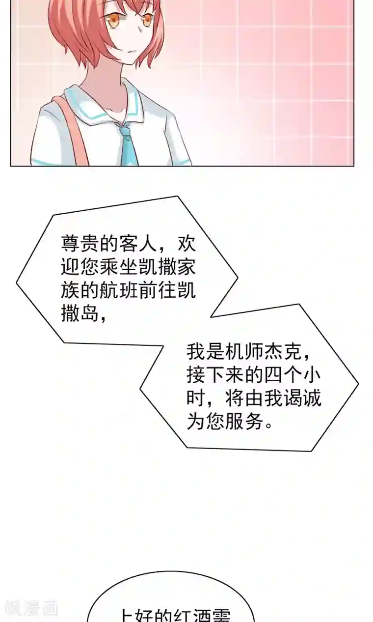 总裁的专属美食第28话