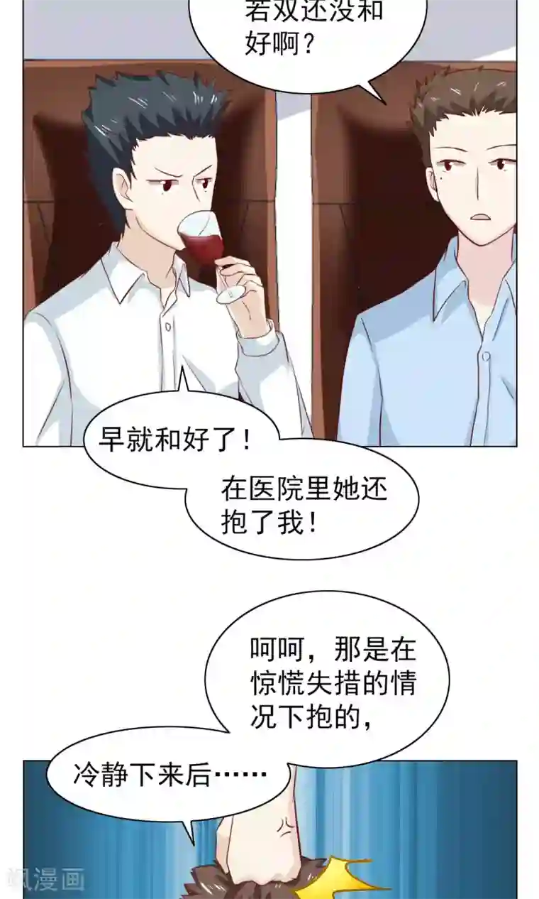 总裁的专属美食第28话