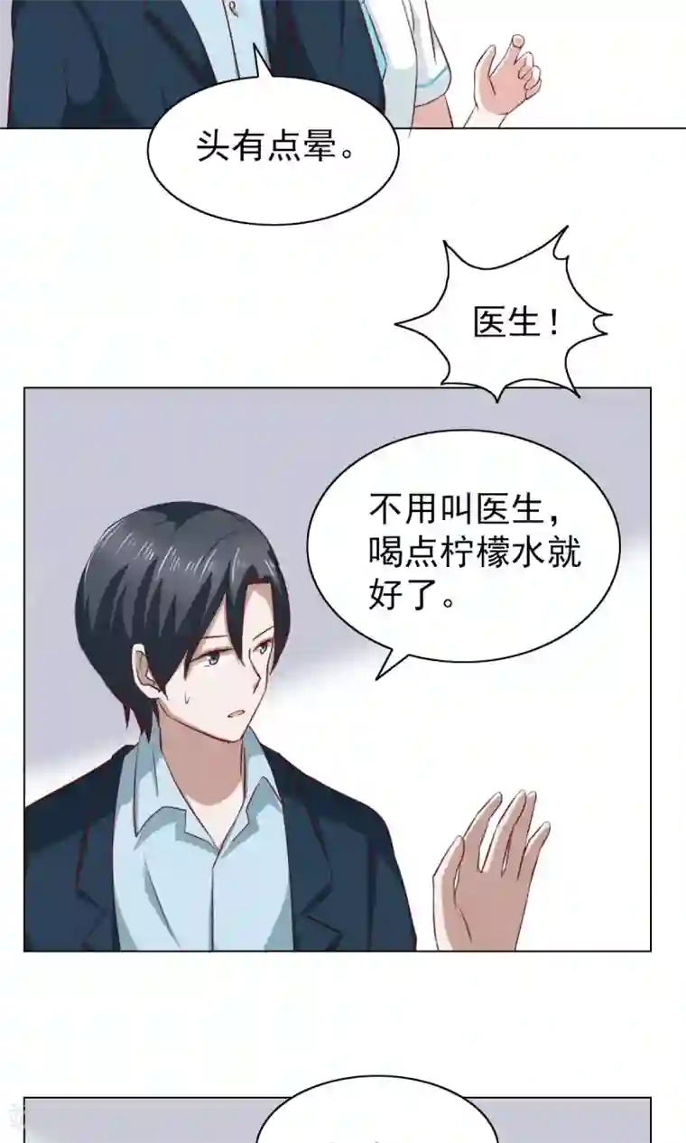 总裁的专属美食第28话