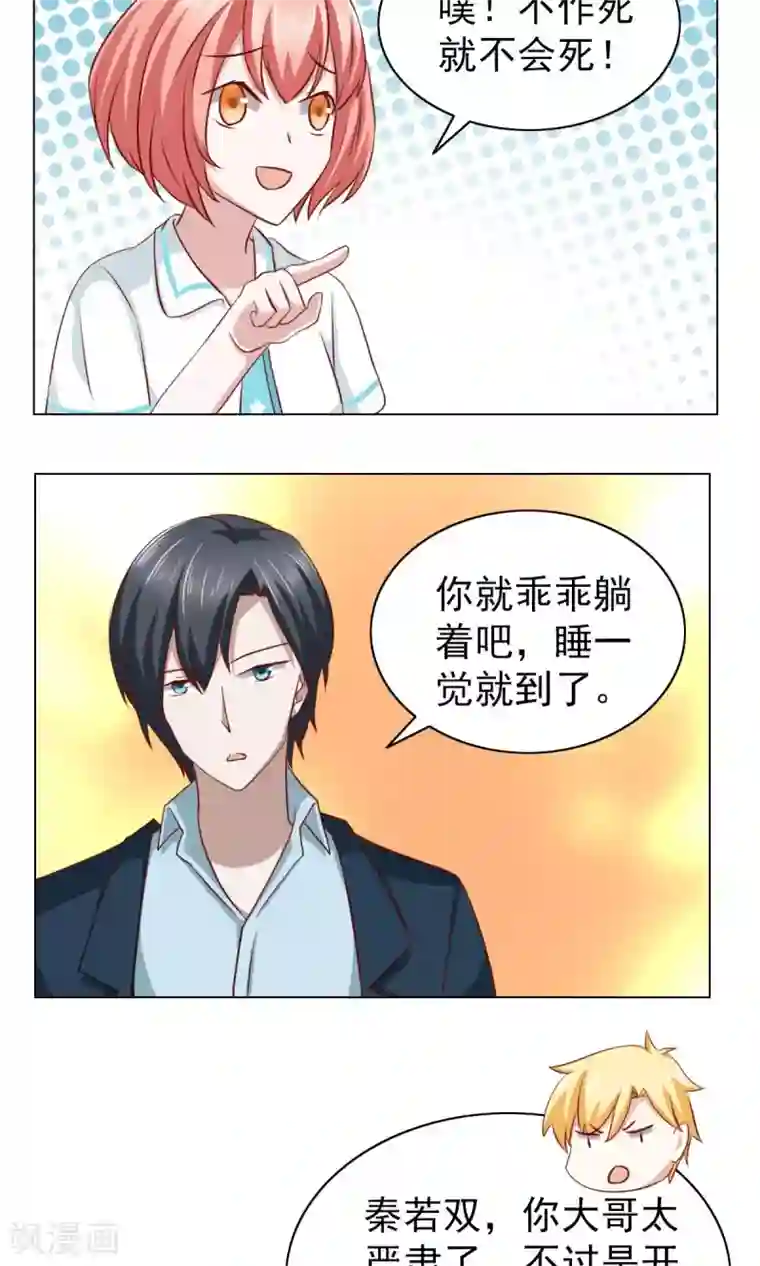 总裁的专属美食第28话