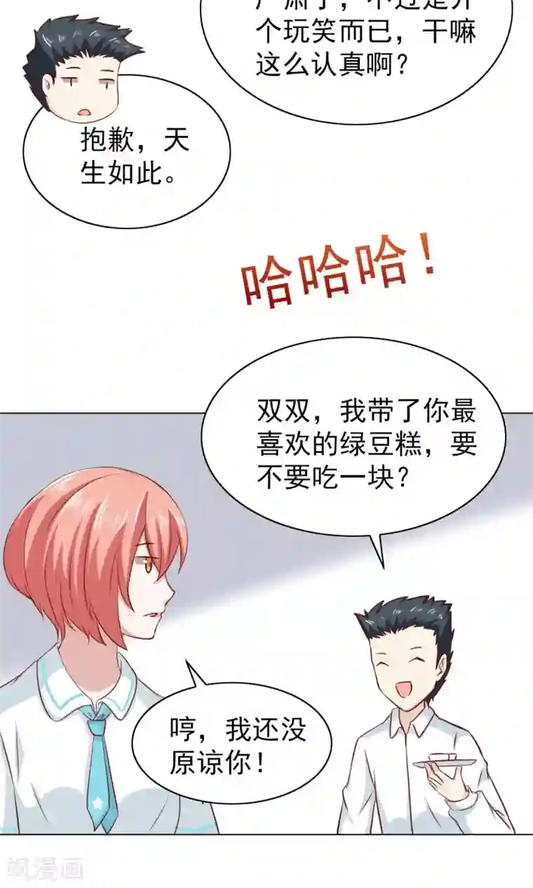 总裁的专属美食第28话