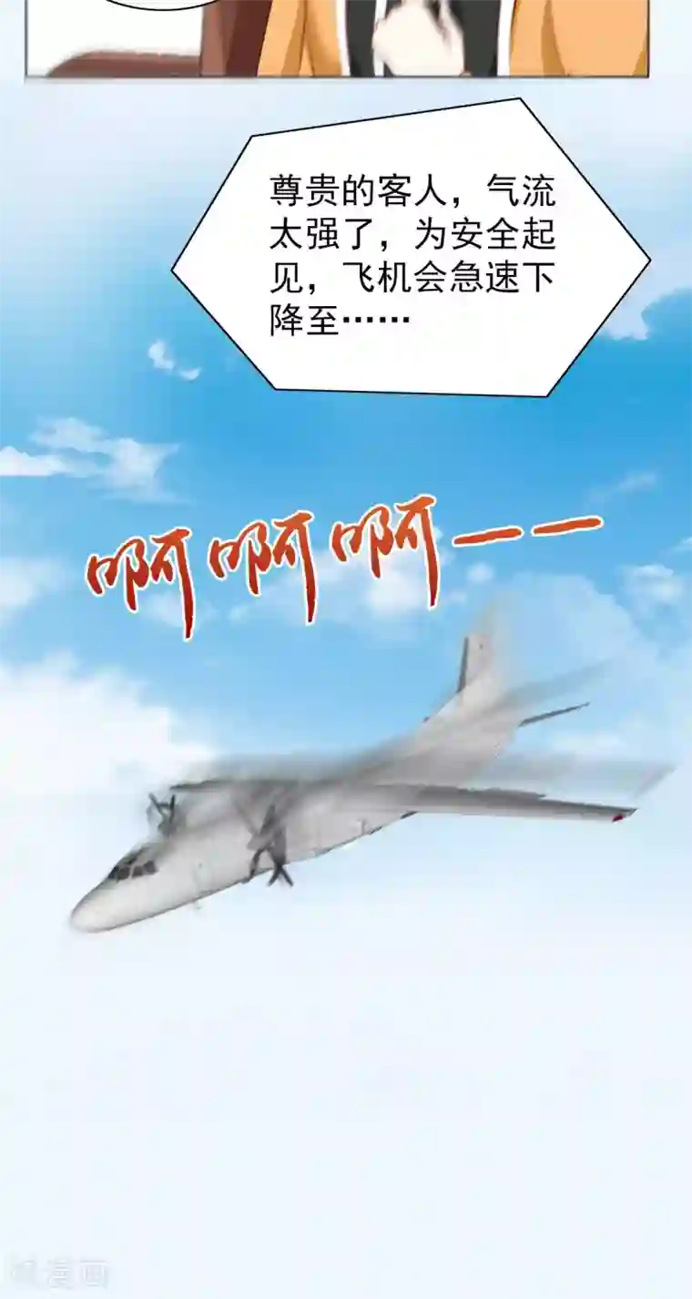 总裁的专属美食第28话