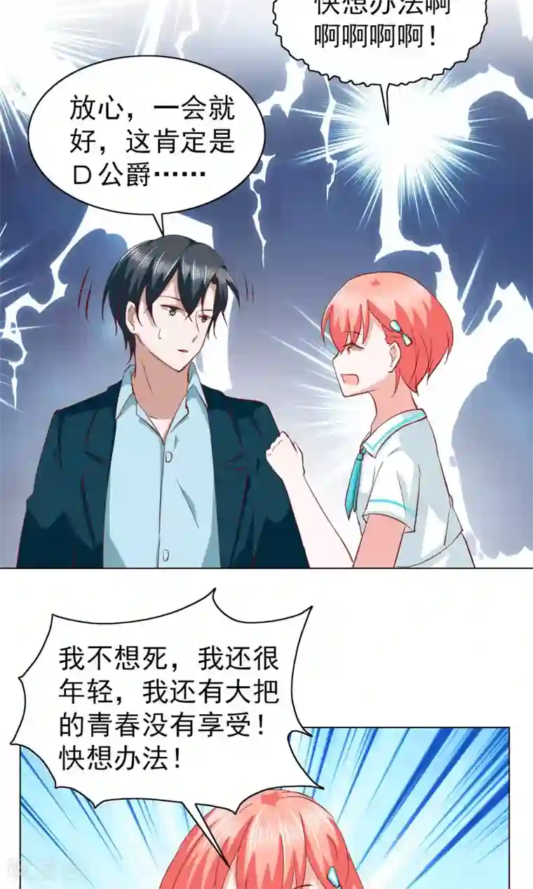 总裁的专属美食第29话