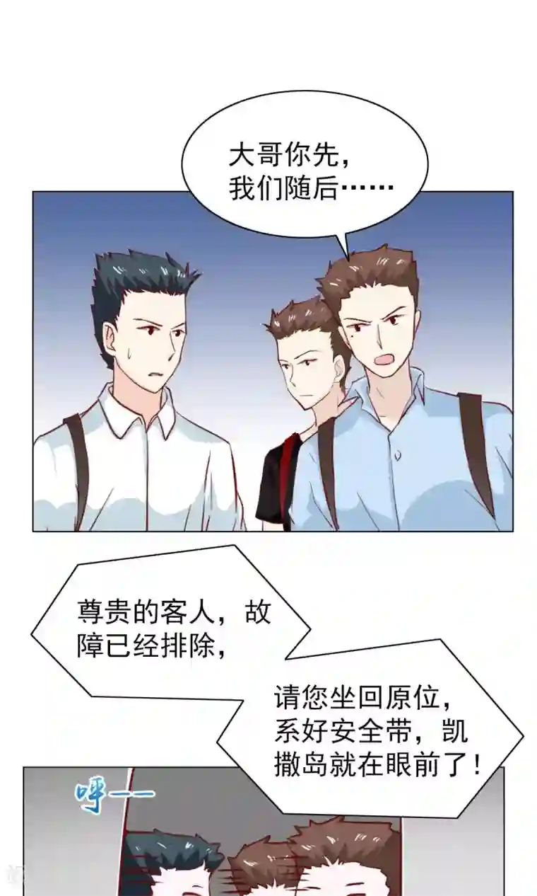 总裁的专属美食第29话