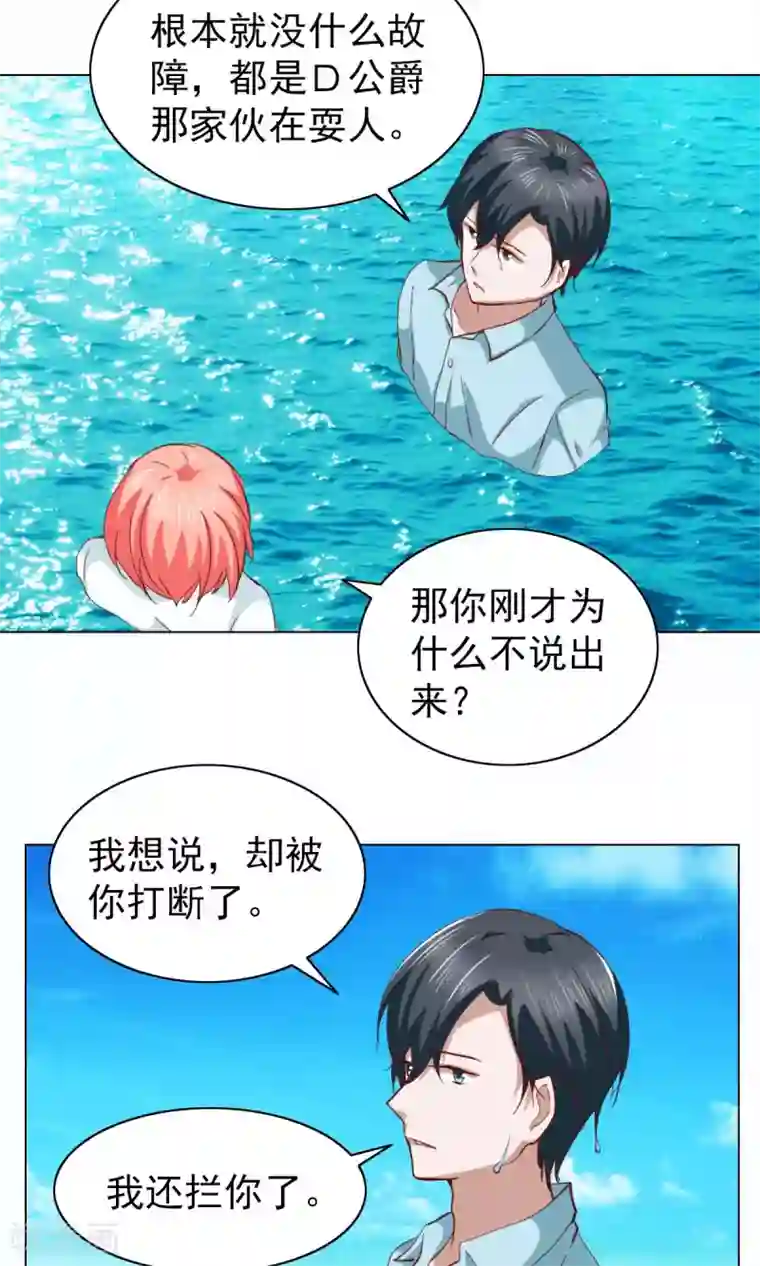 总裁的专属美食第29话