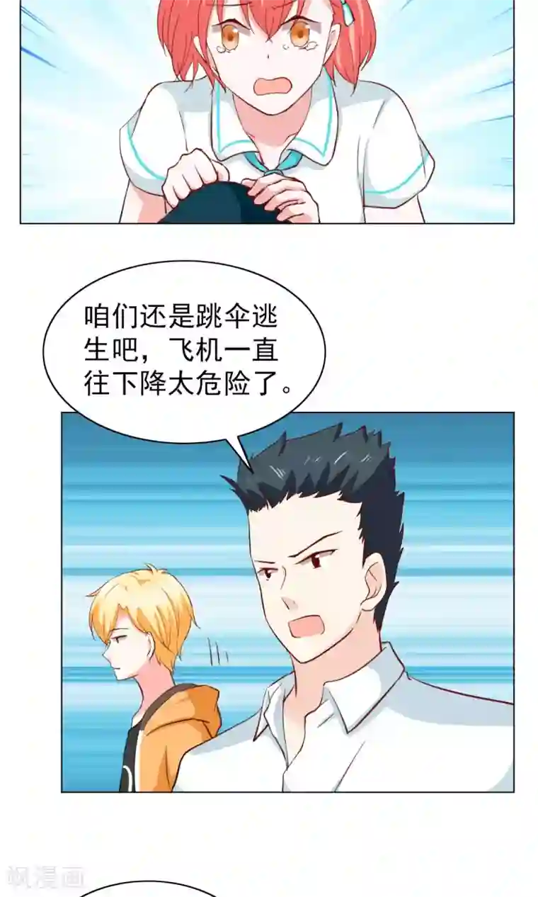 总裁的专属美食第29话