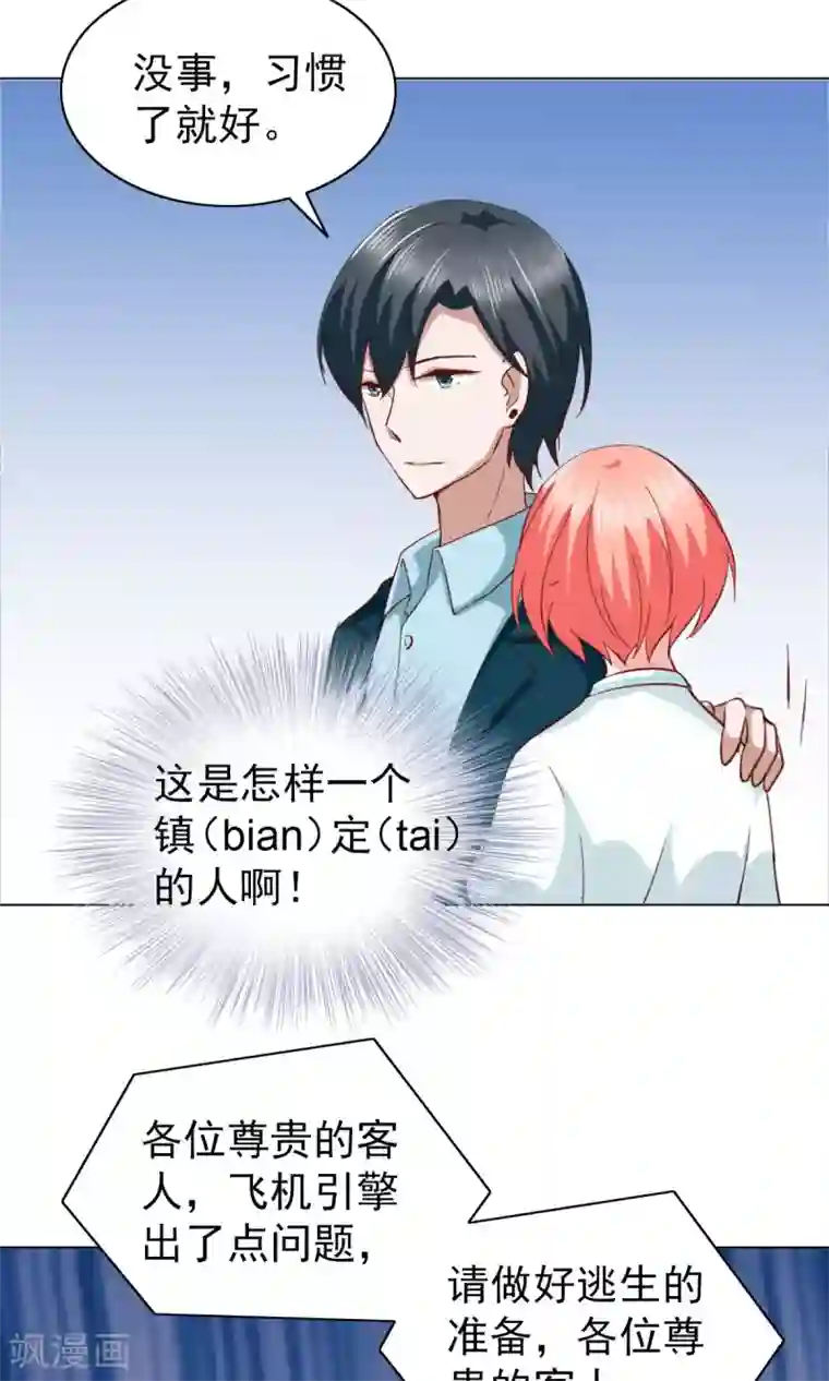 总裁的专属美食第29话