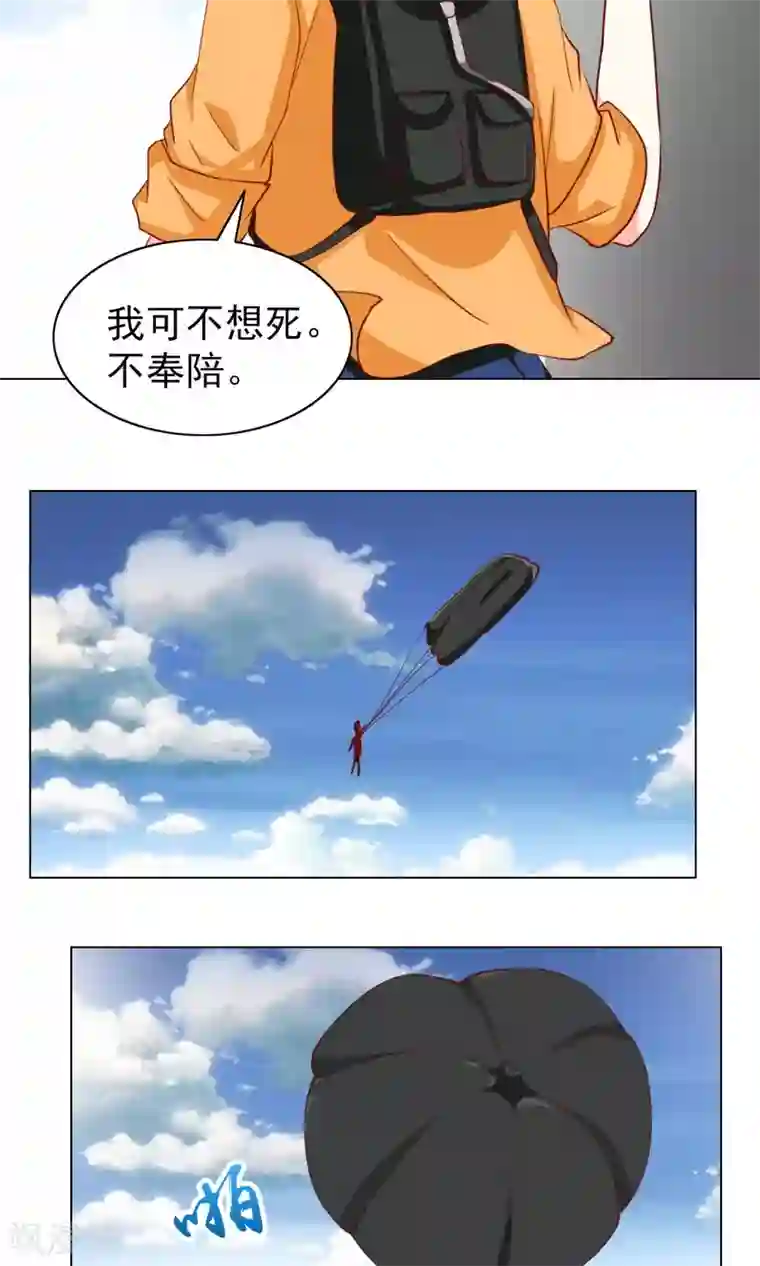 总裁的专属美食第29话