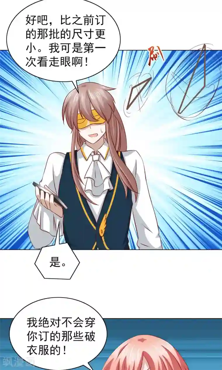 总裁的专属美食第30话