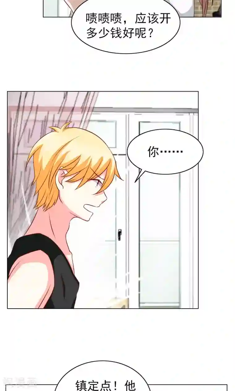 总裁的专属美食第30话