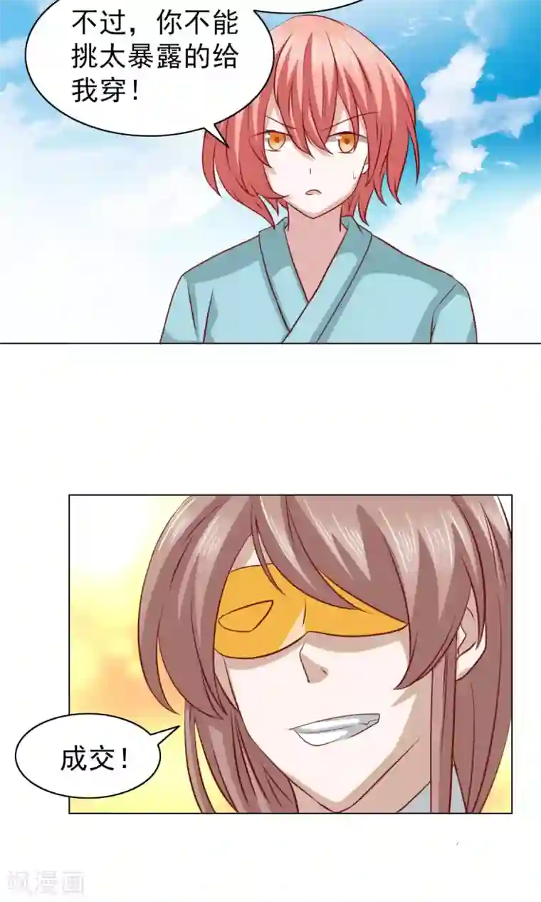 总裁的专属美食第31话