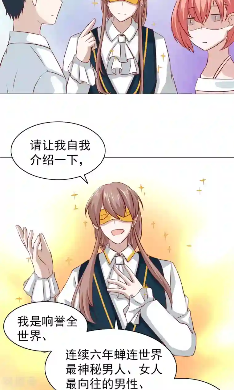 总裁的专属美食第31话