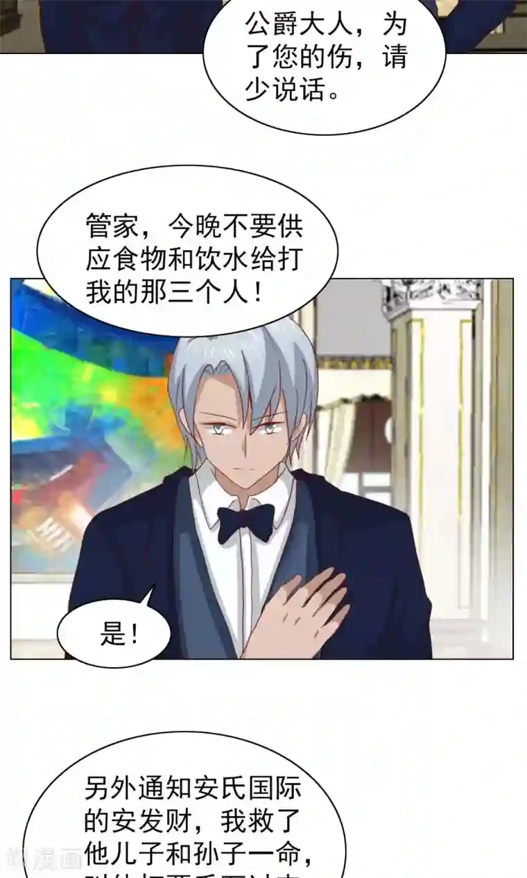 总裁的专属美食第31话