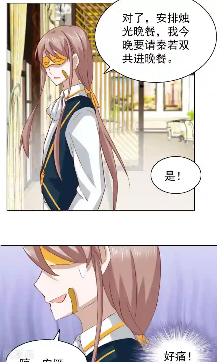 总裁的专属美食第31话