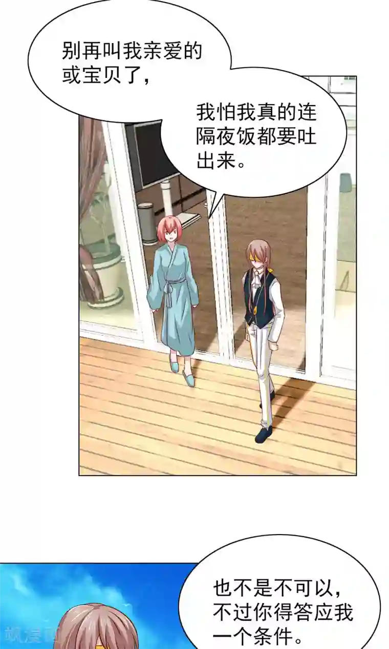 总裁的专属美食第31话