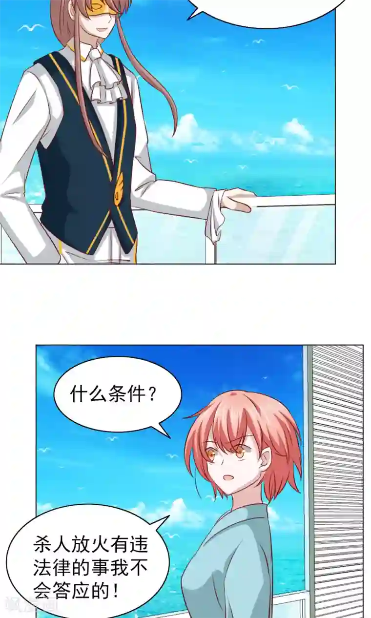 总裁的专属美食第31话