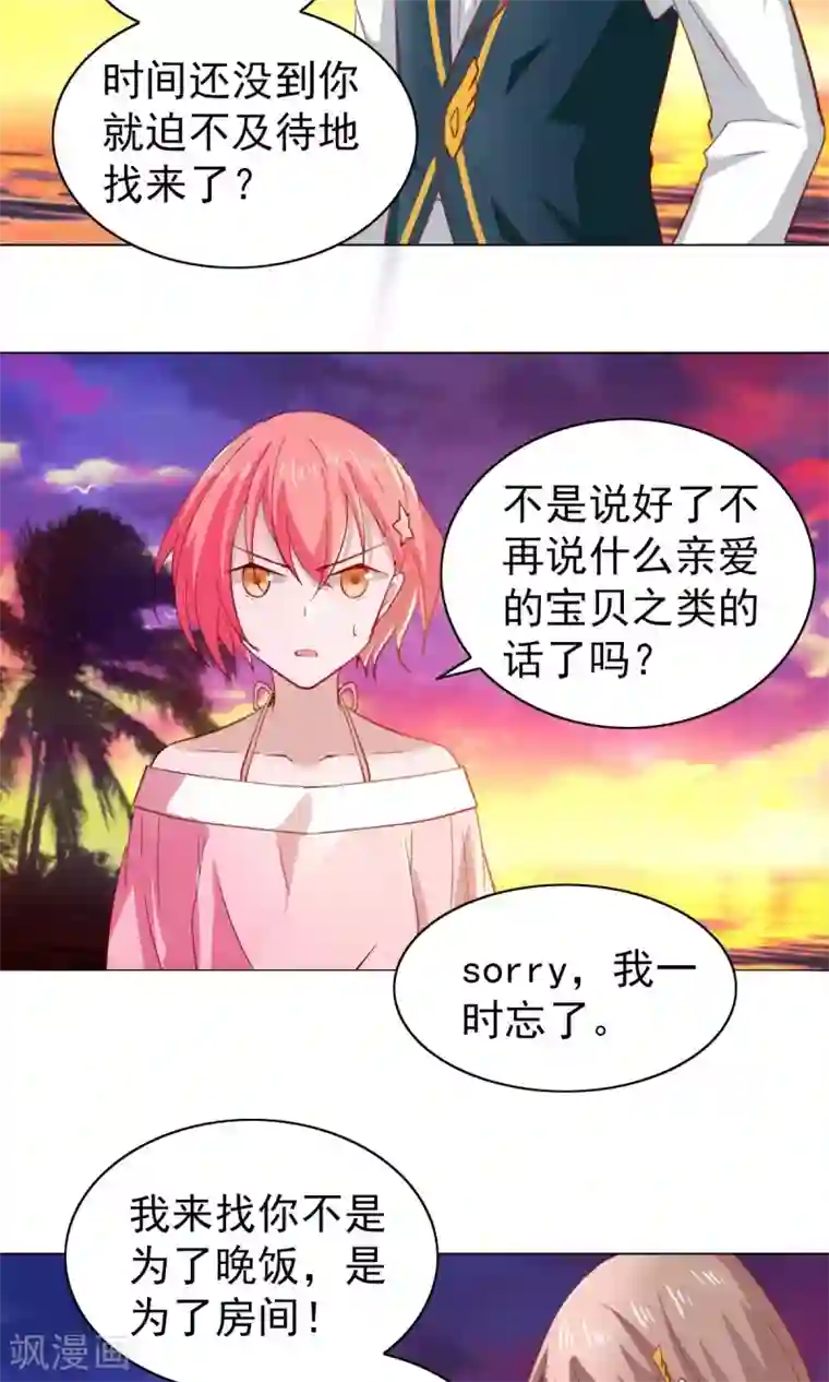 总裁的专属美食第32话