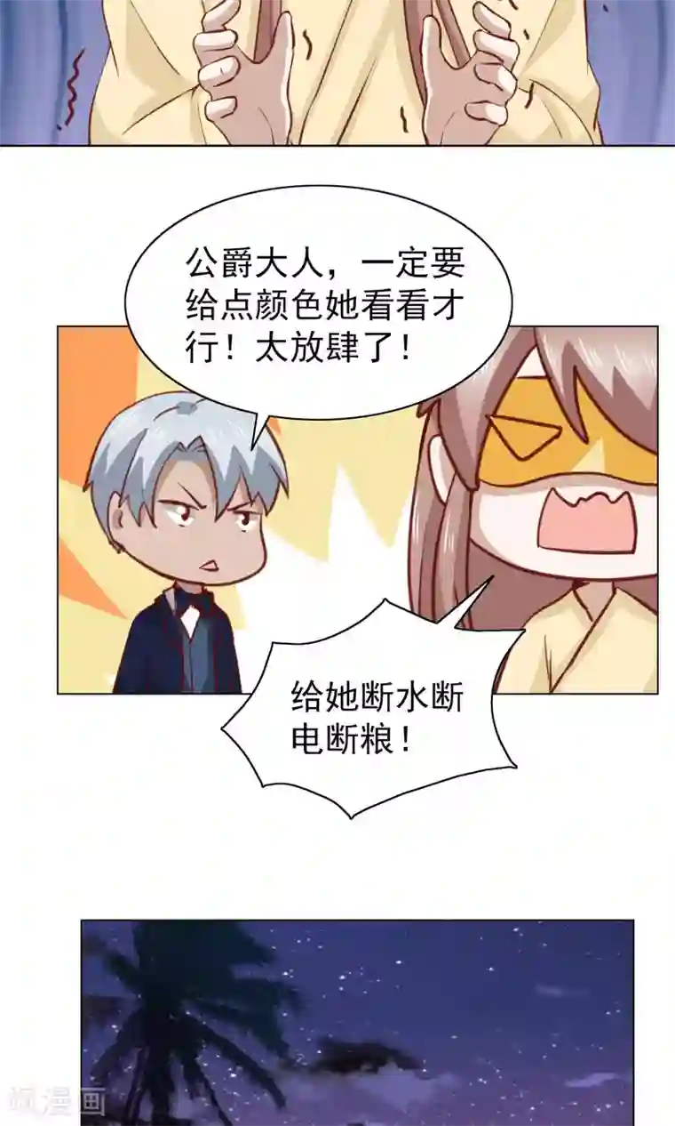 总裁的专属美食第32话