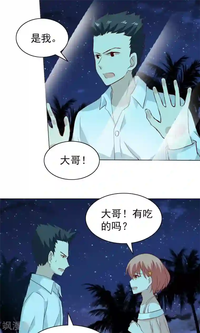 总裁的专属美食第32话