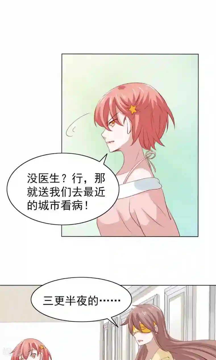 总裁的专属美食第33话