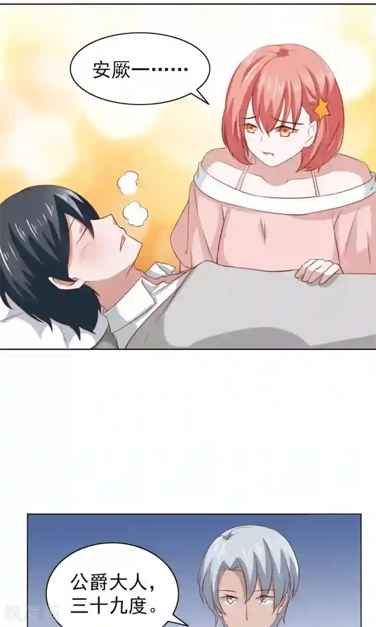 总裁的专属美食第33话