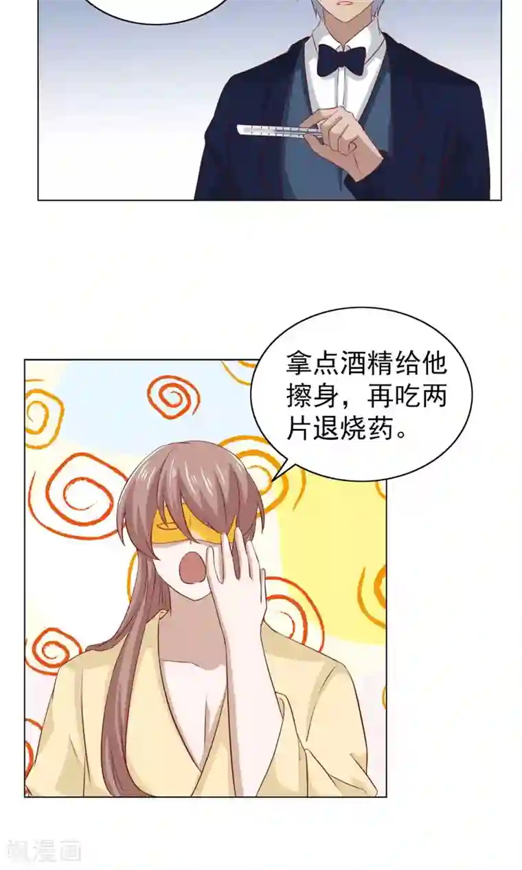 总裁的专属美食第33话