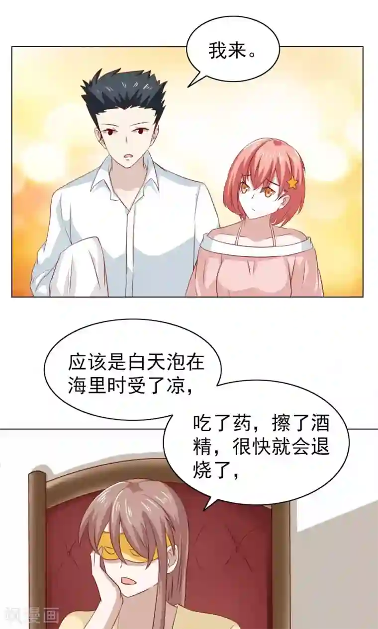 总裁的专属美食第33话