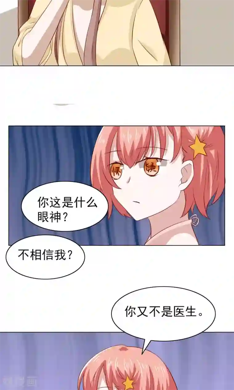 总裁的专属美食第33话
