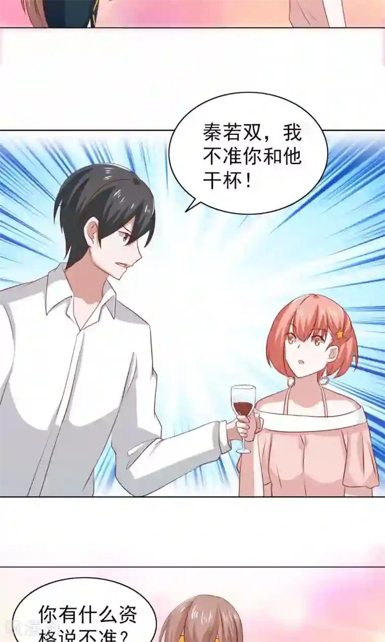 总裁的专属美食第33话