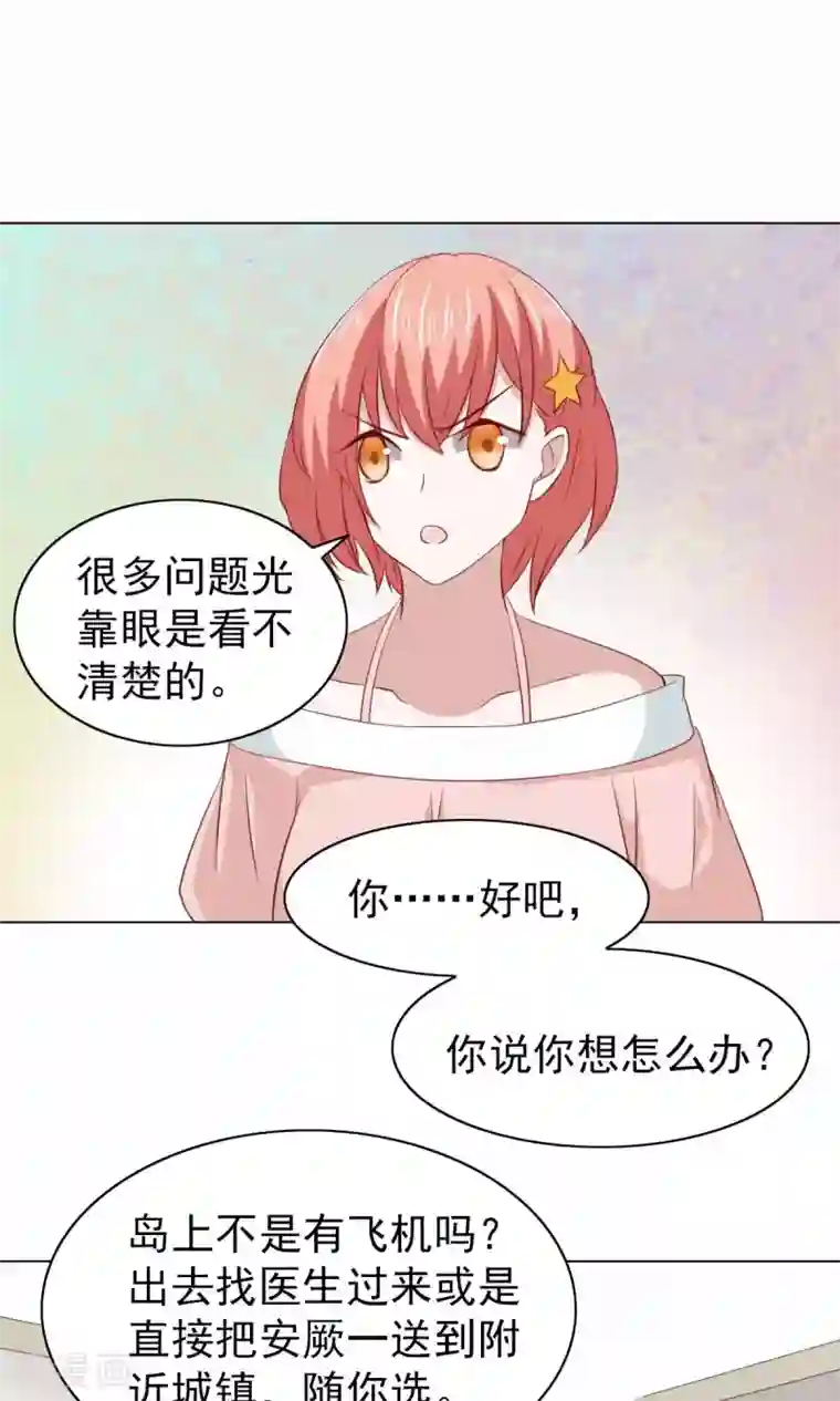 总裁的专属美食第33话