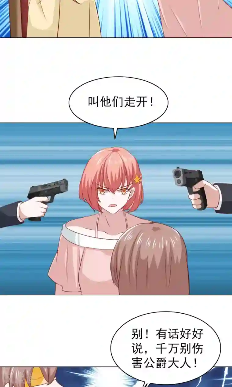 总裁的专属美食第33话