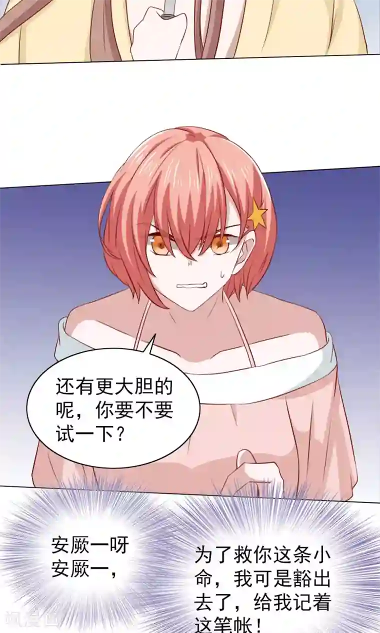 总裁的专属美食第33话