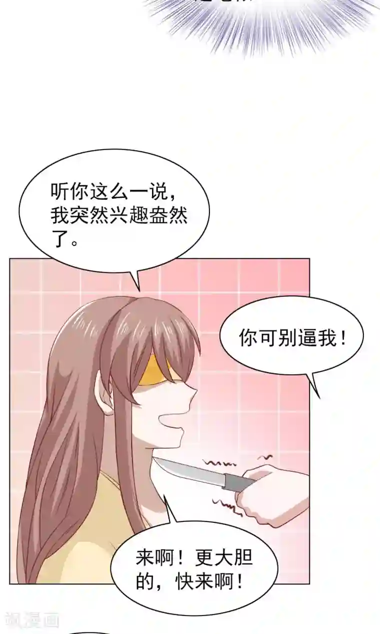 总裁的专属美食第33话