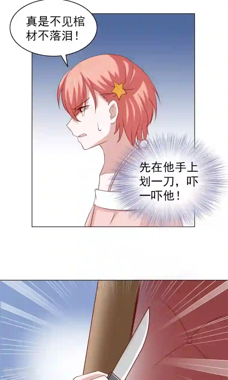 总裁的专属美食第33话