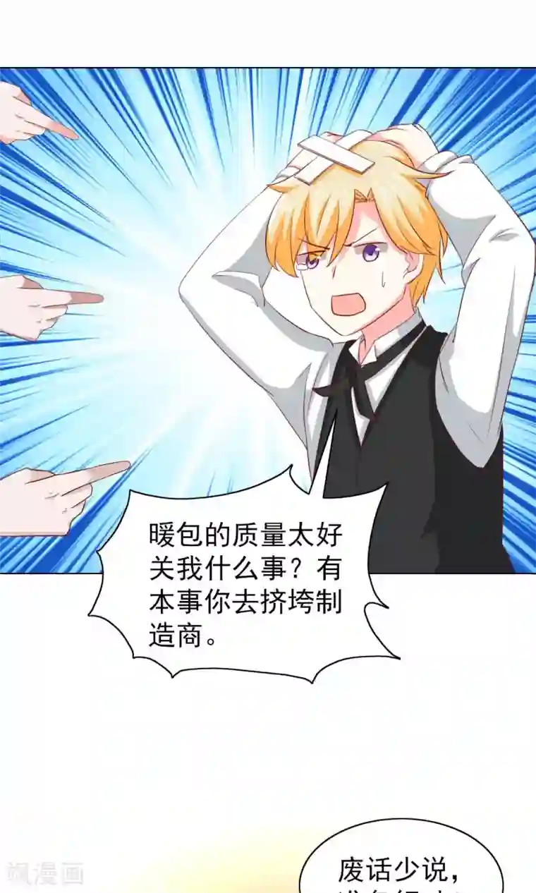 总裁的专属美食第34话