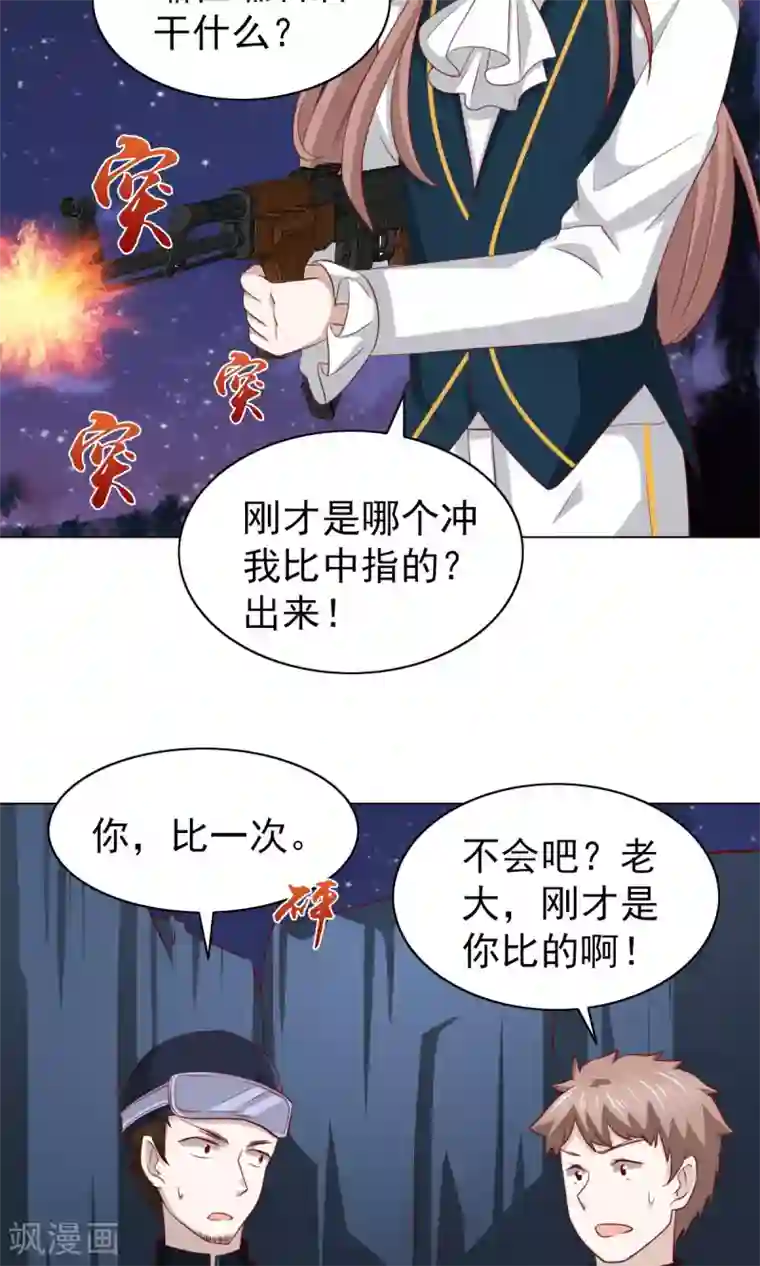 总裁的专属美食第34话