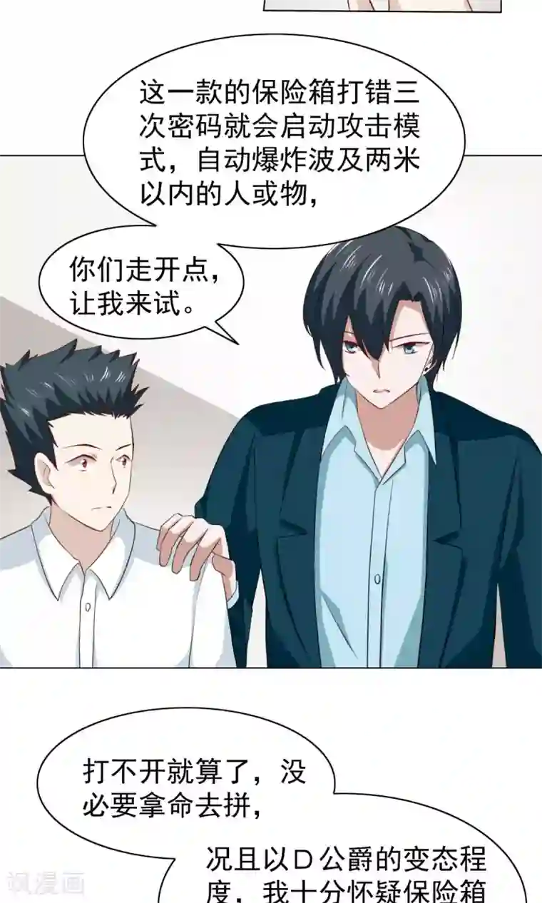 总裁的专属美食第35话