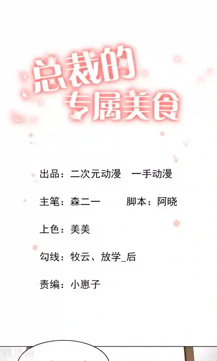 总裁的专属美食第36话