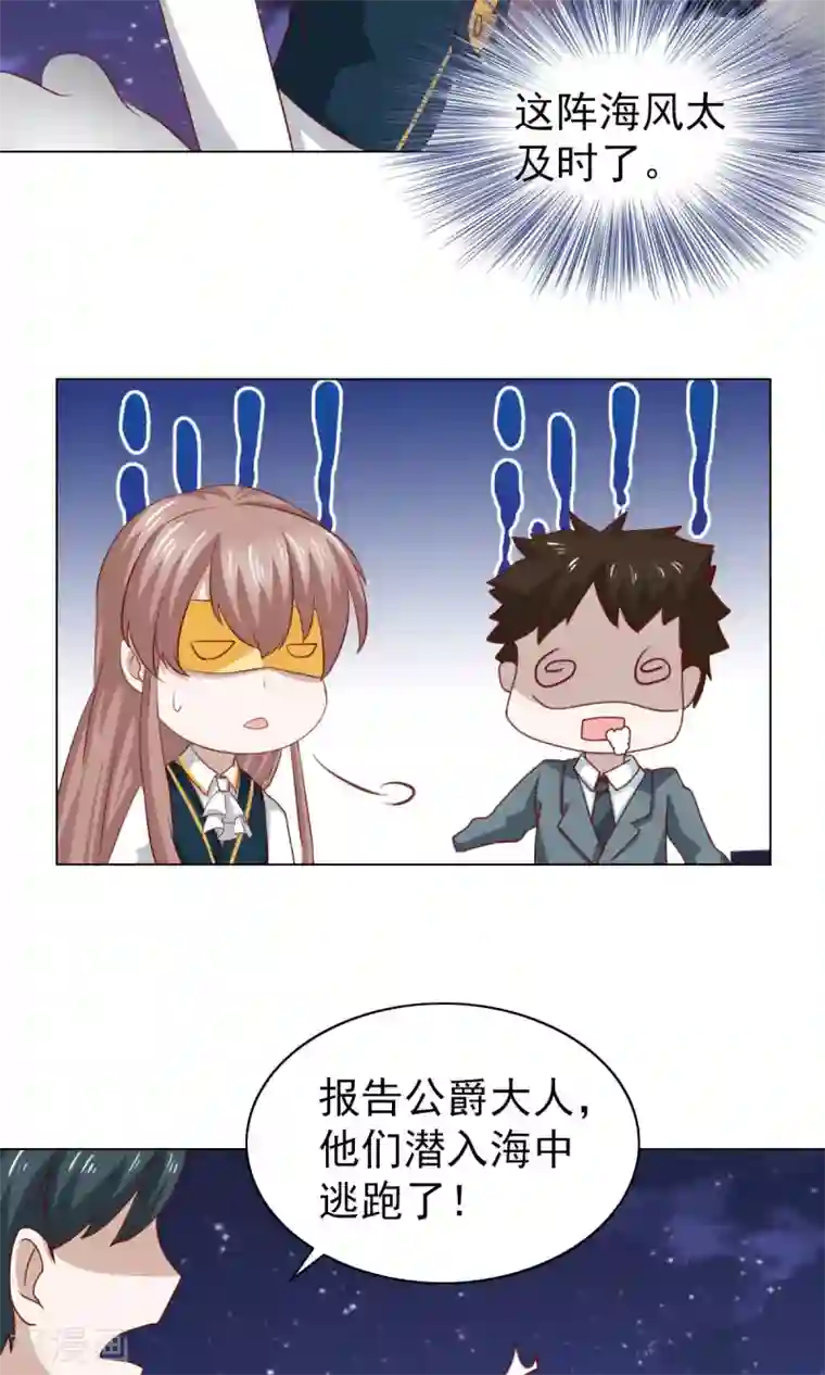 总裁的专属美食第36话