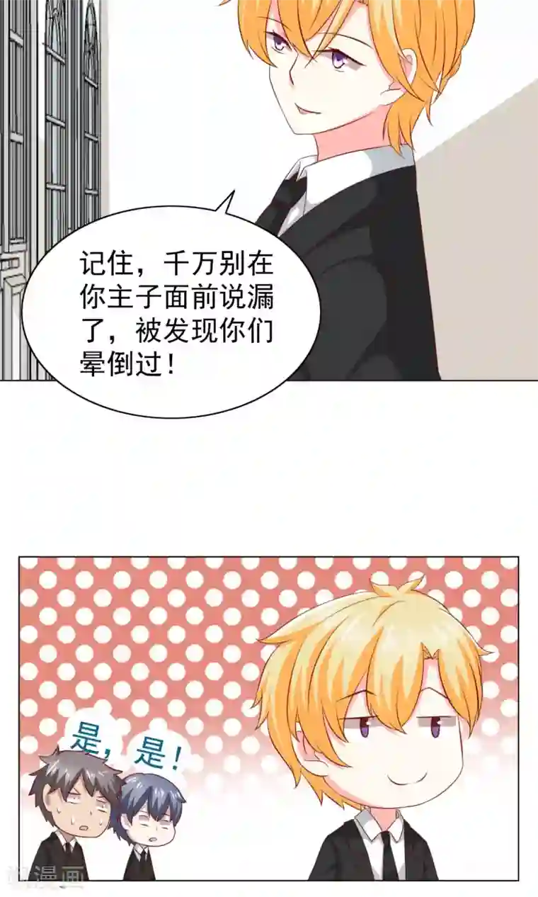 总裁的专属美食第36话