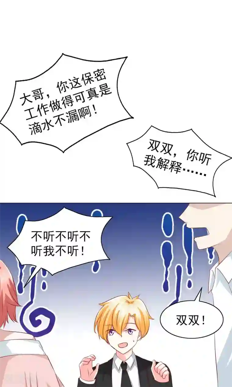 总裁的专属美食第36话