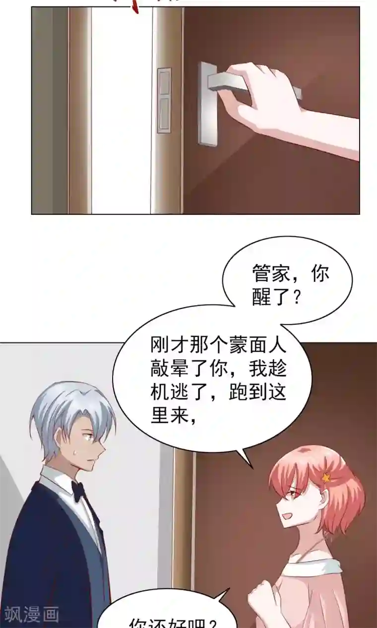 总裁的专属美食第36话