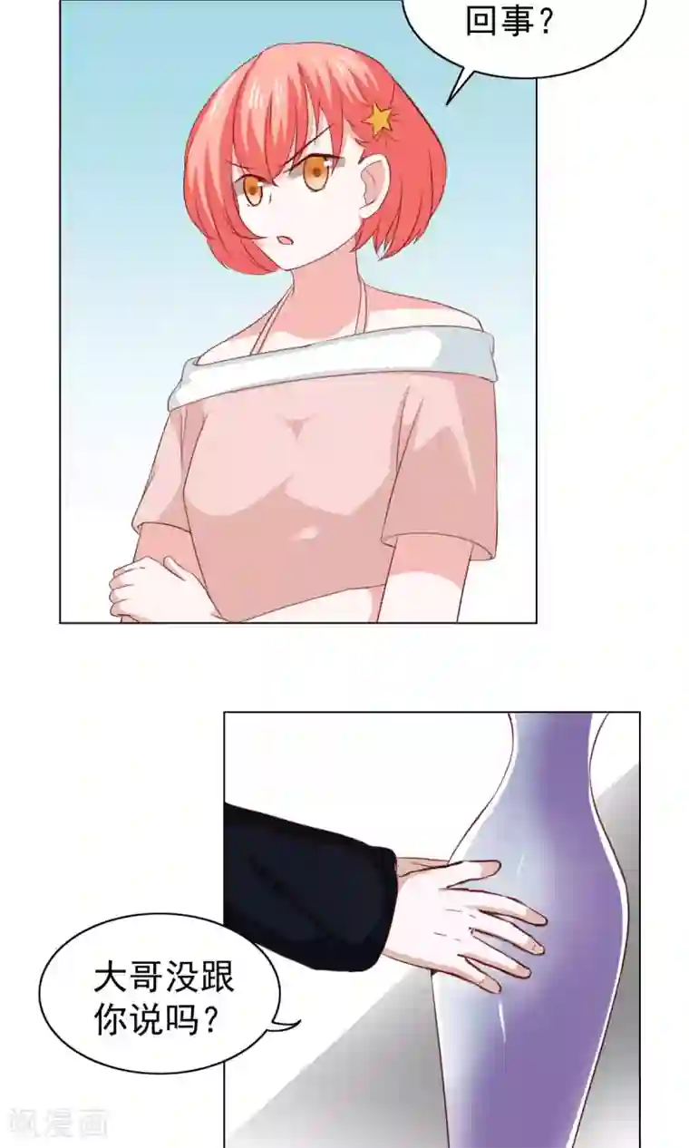 总裁的专属美食第36话